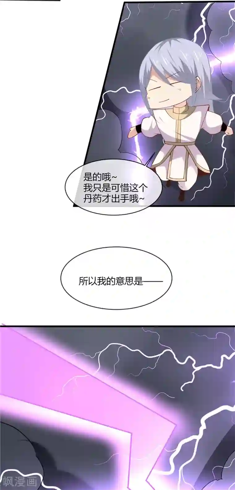 至尊神级系统第213话 灵飞子