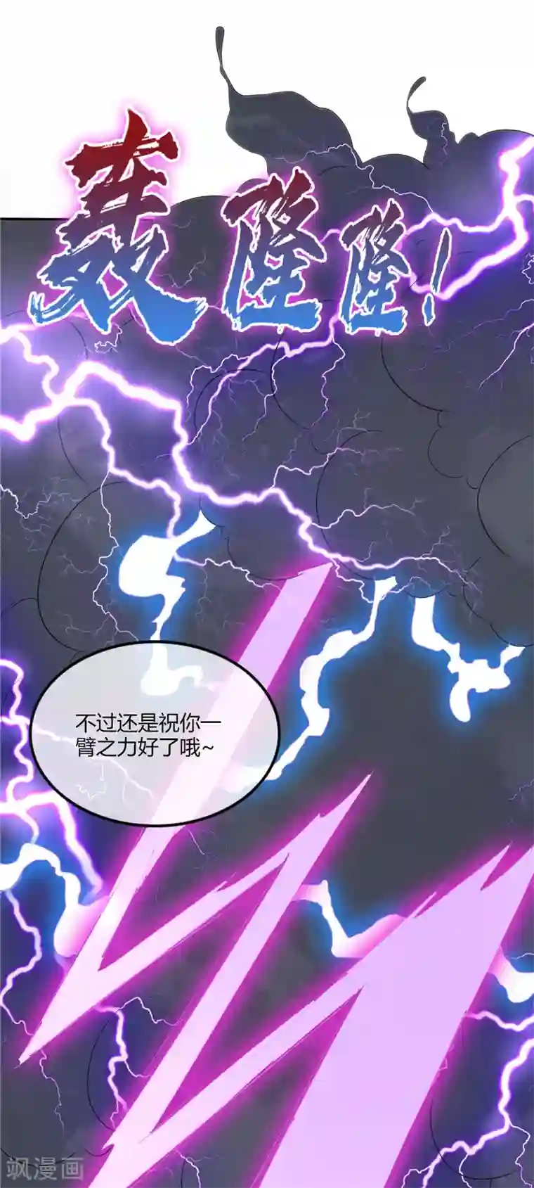 至尊神级系统第214话 我要自己渡劫