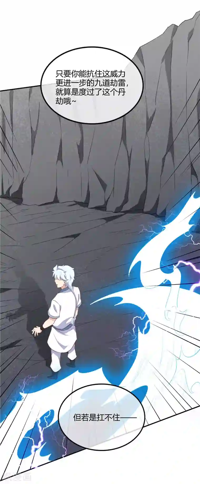 至尊神级系统第214话 我要自己渡劫