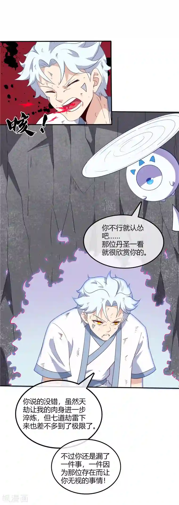 至尊神级系统第214话 我要自己渡劫