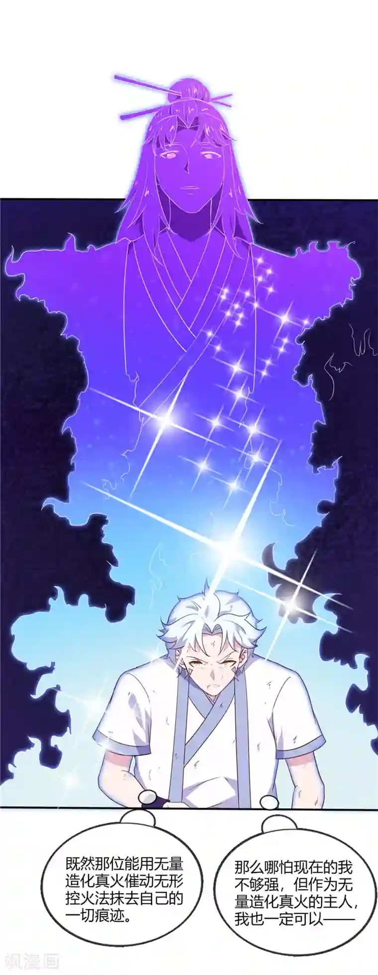 至尊神级系统第214话 我要自己渡劫