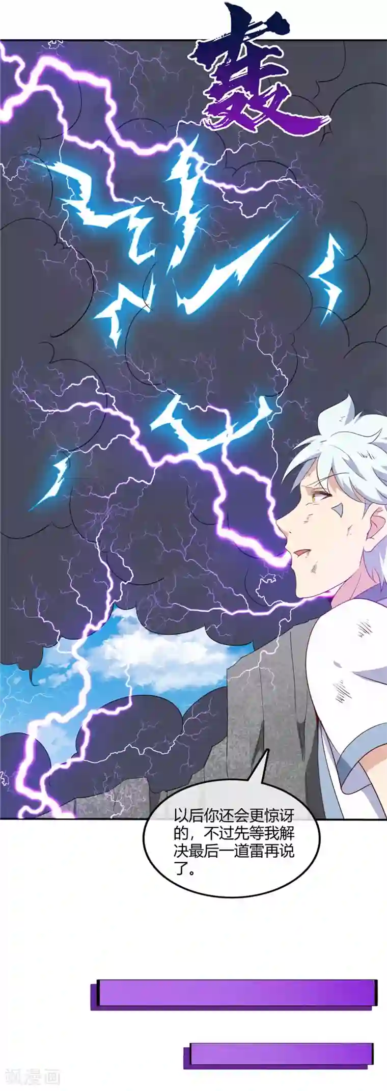 至尊神级系统第214话 我要自己渡劫