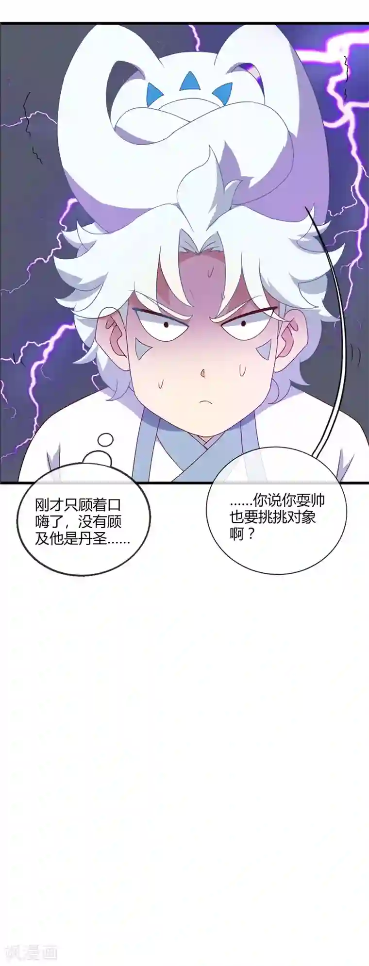 至尊神级系统第214话 我要自己渡劫