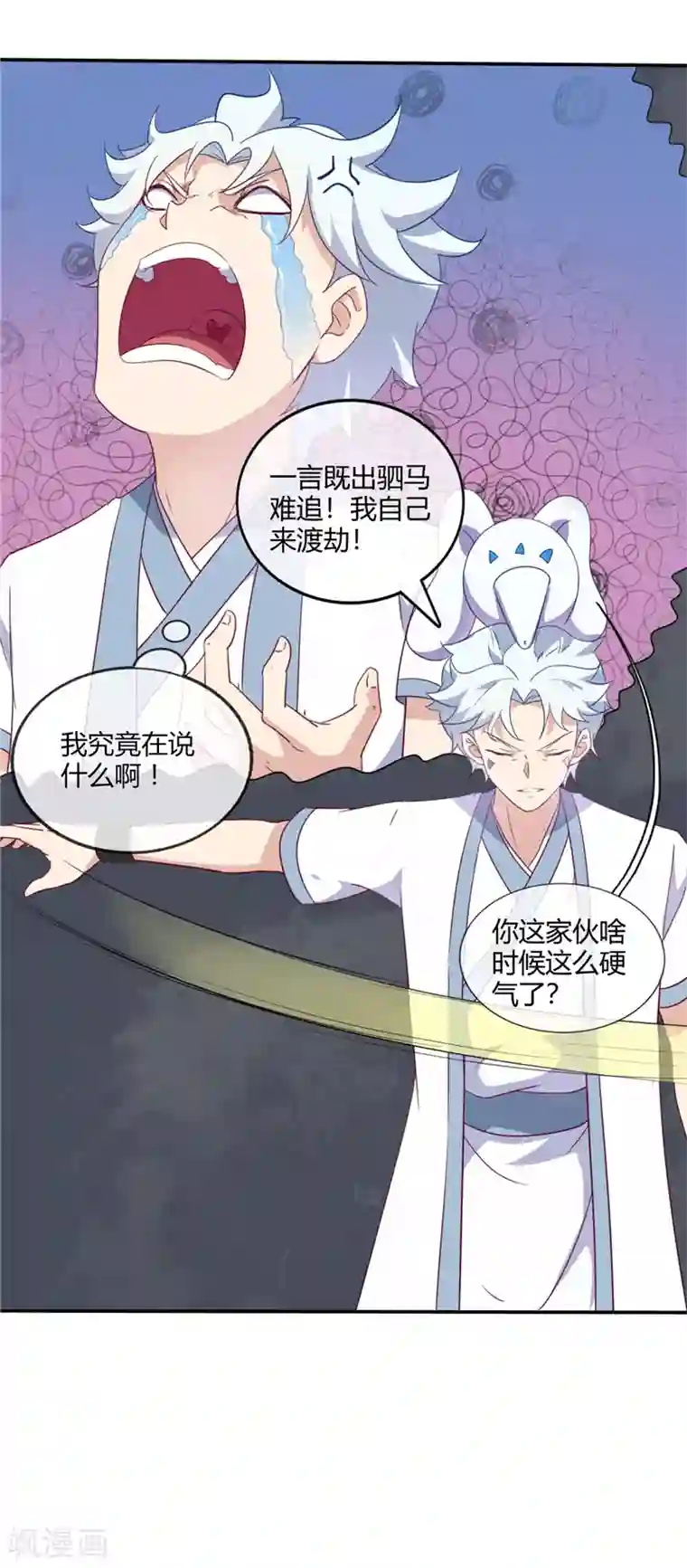 至尊神级系统第214话 我要自己渡劫