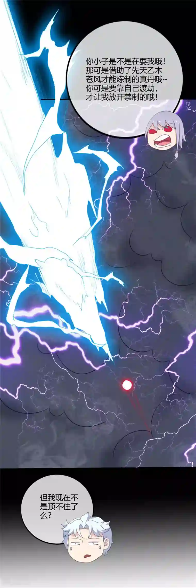 至尊神级系统第215话 阴阳升灵丹成