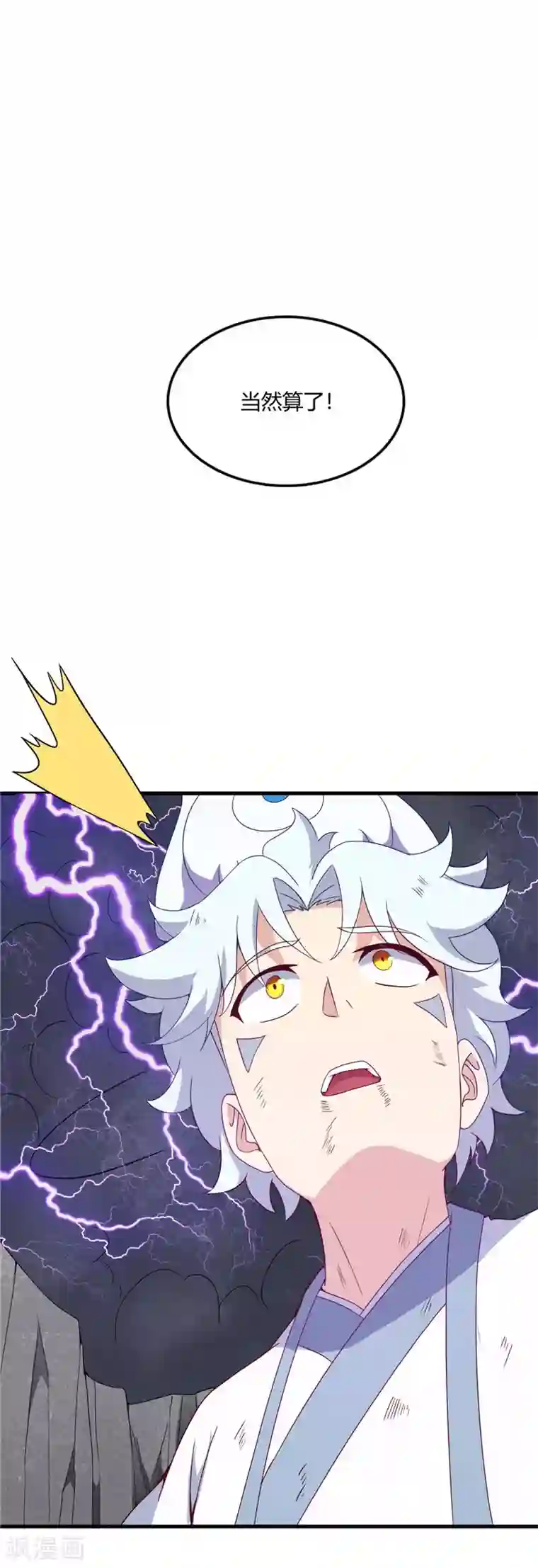 至尊神级系统第215话 阴阳升灵丹成