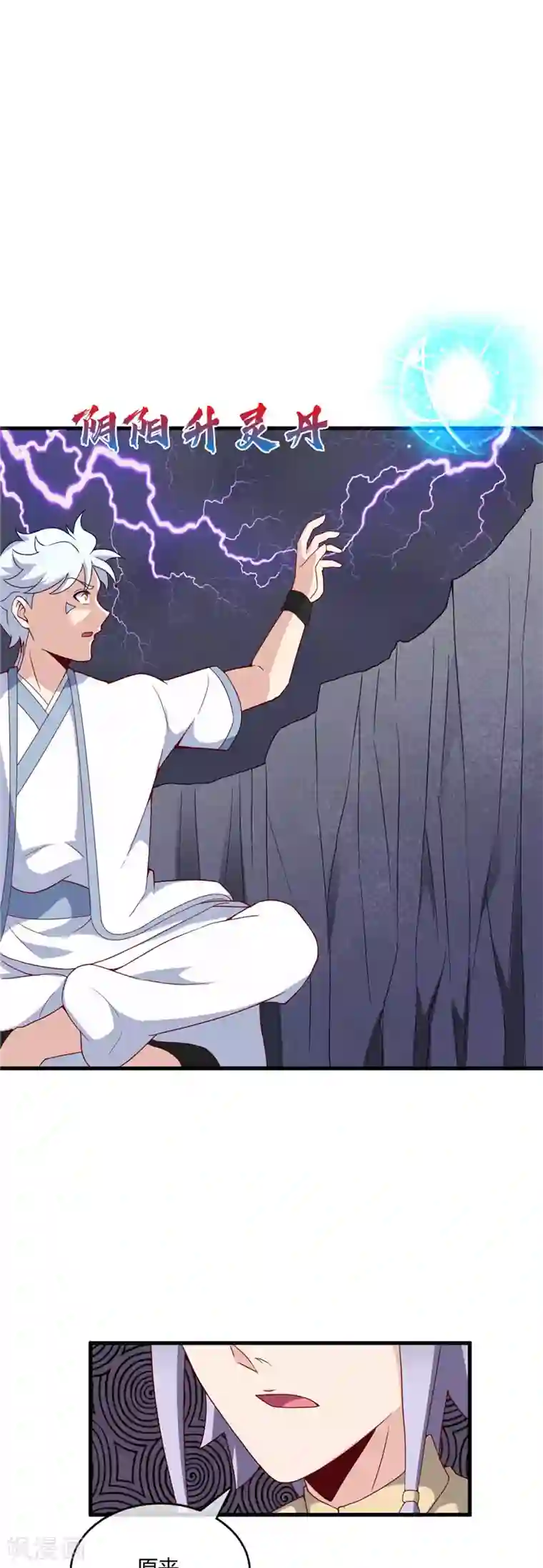 至尊神级系统第215话 阴阳升灵丹成