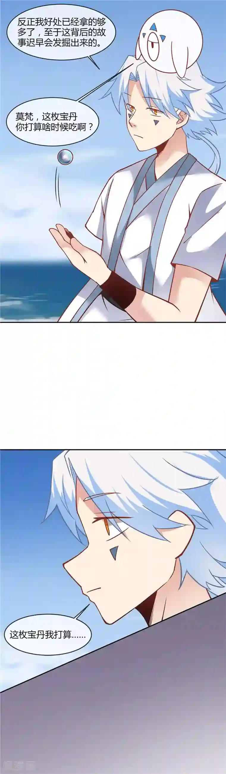 至尊神级系统第217话 宝丹