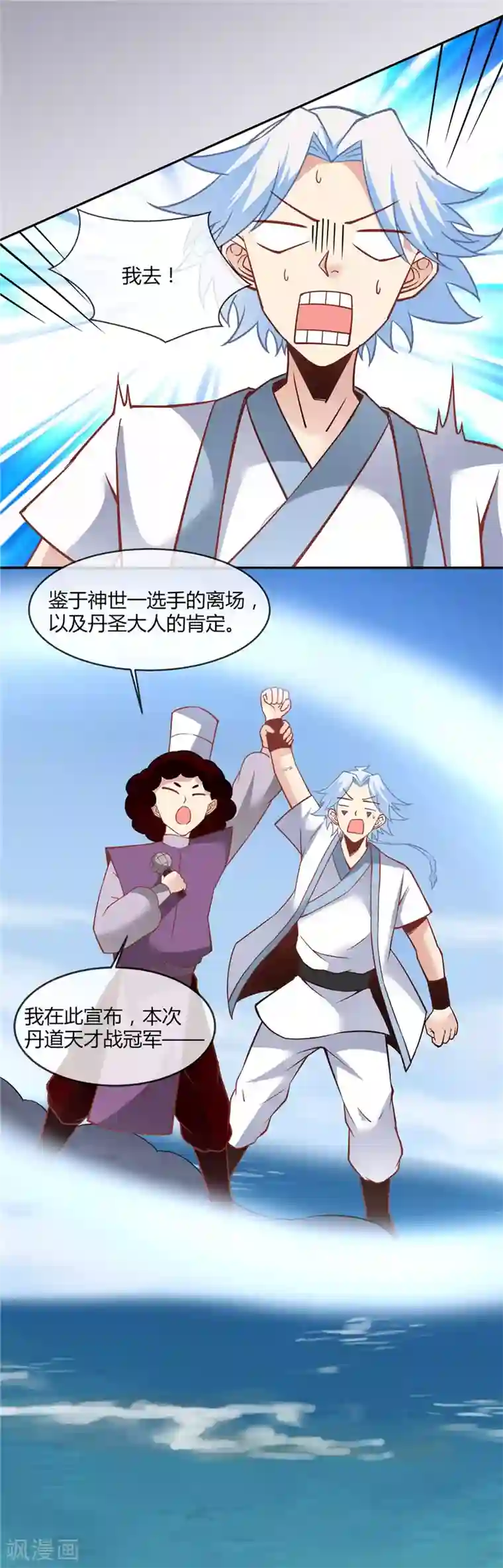 至尊神级系统第217话 宝丹