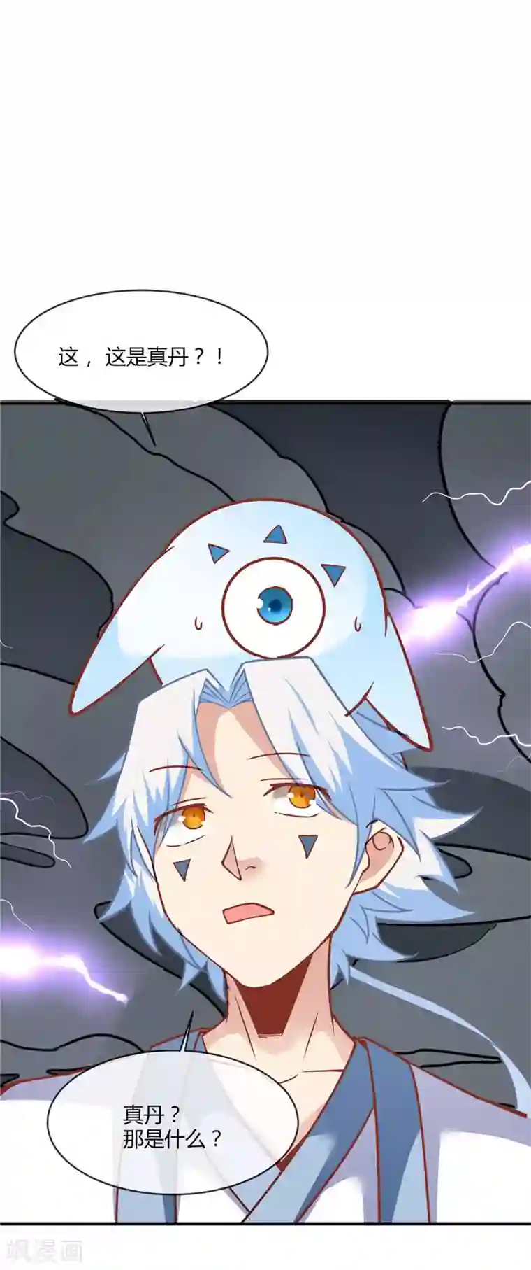 至尊神级系统第217话 宝丹