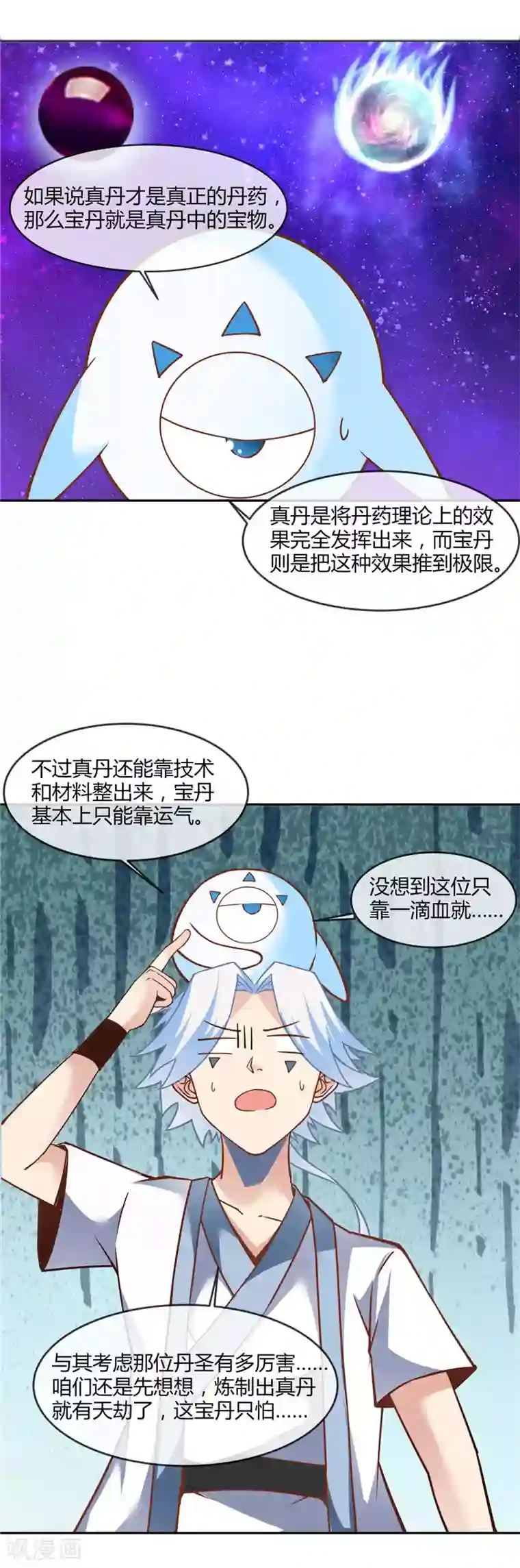 至尊神级系统第217话 宝丹