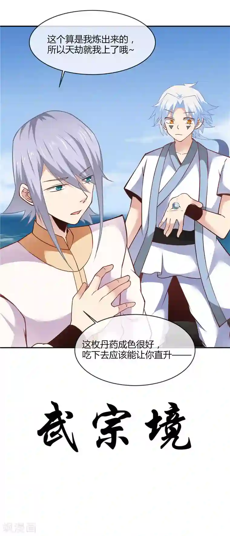 至尊神级系统第217话 宝丹