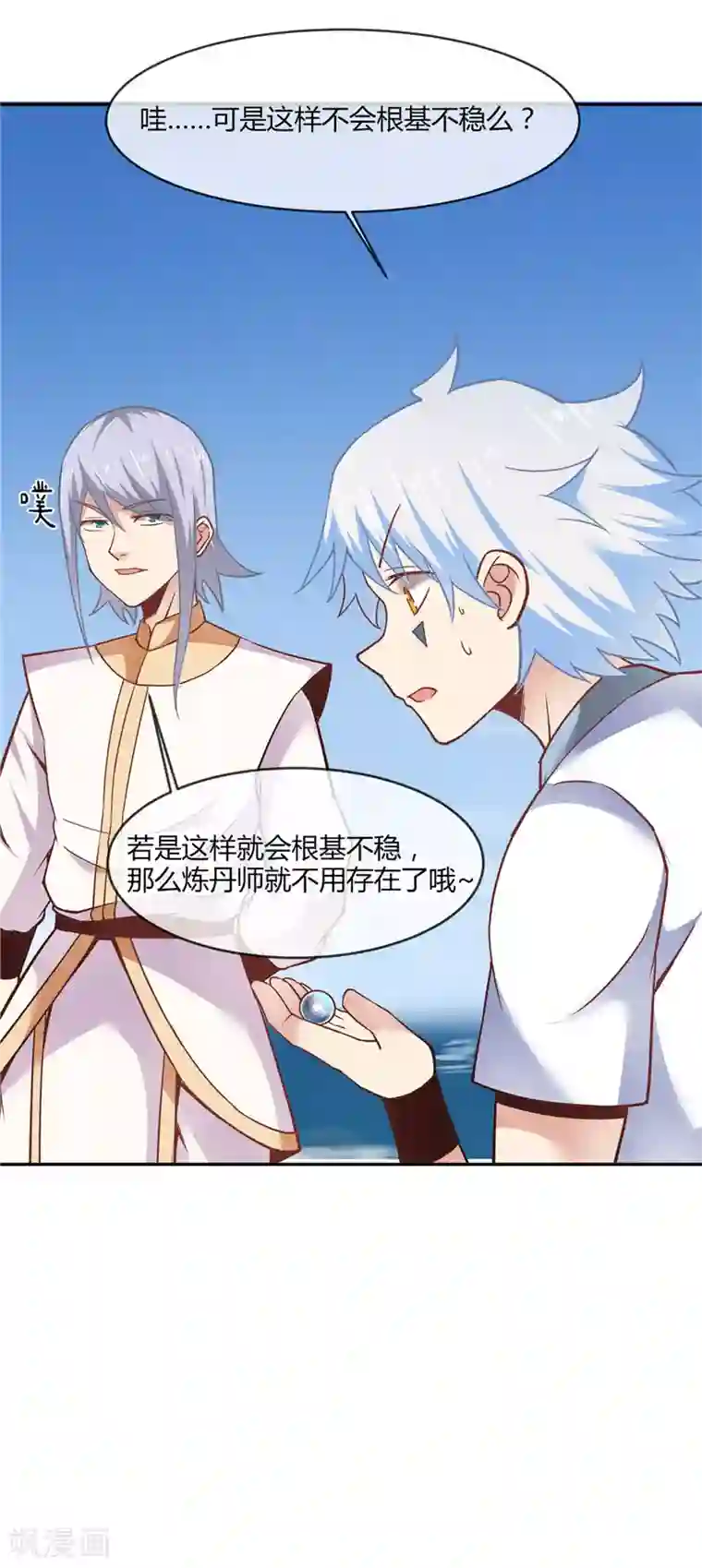 至尊神级系统第217话 宝丹