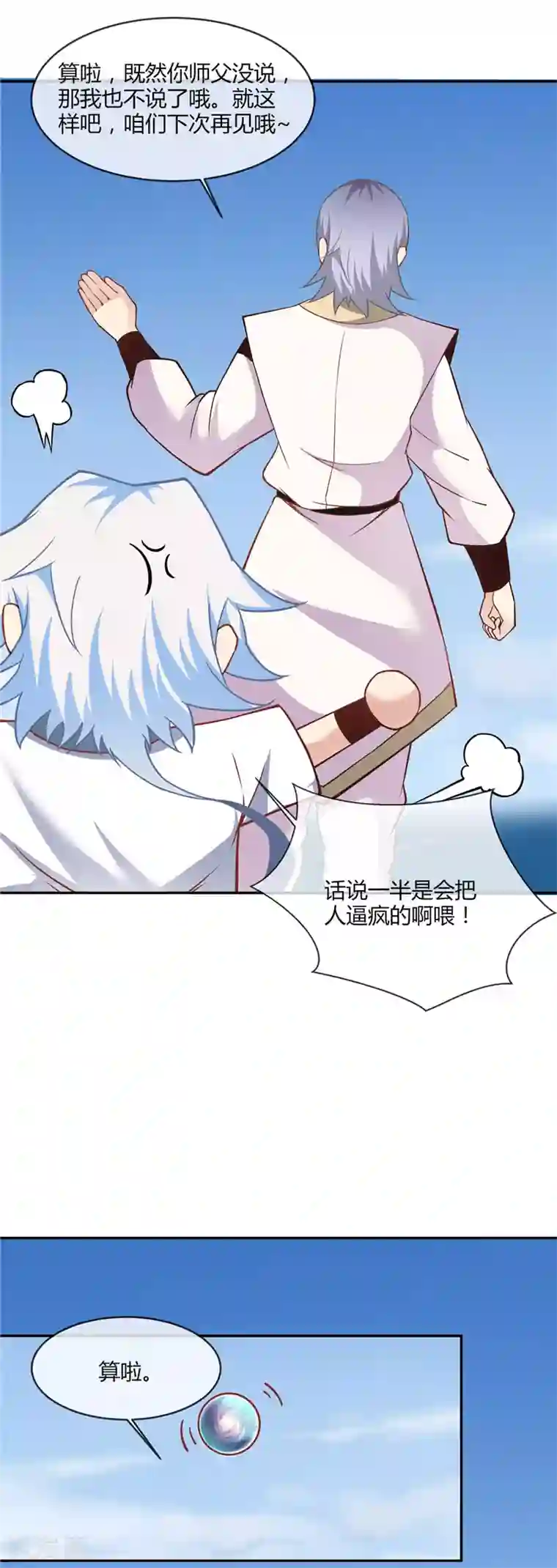 至尊神级系统第217话 宝丹