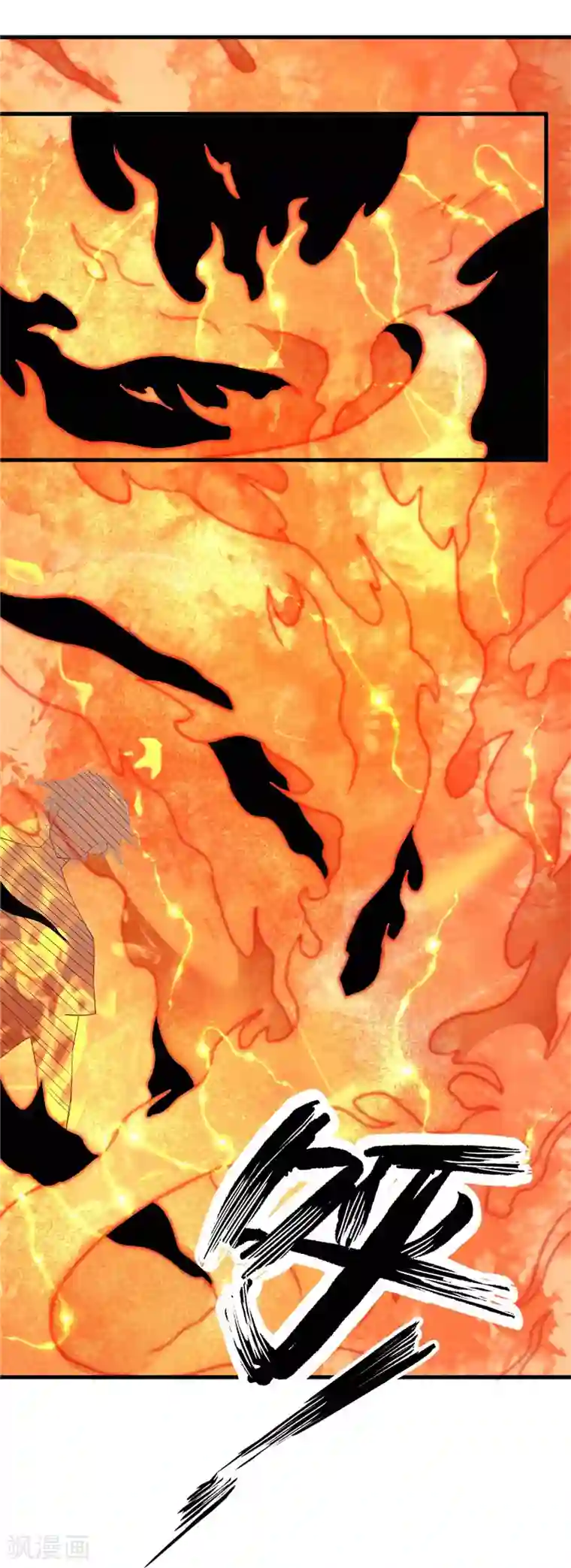 至尊神级系统第219话 造化火莲灵纹