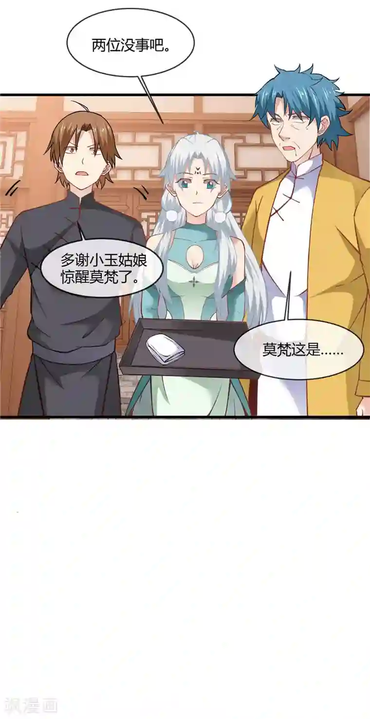 至尊神级系统第219话 造化火莲灵纹