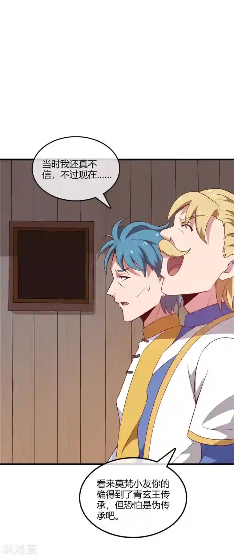 至尊神级系统第220话 大宝藏