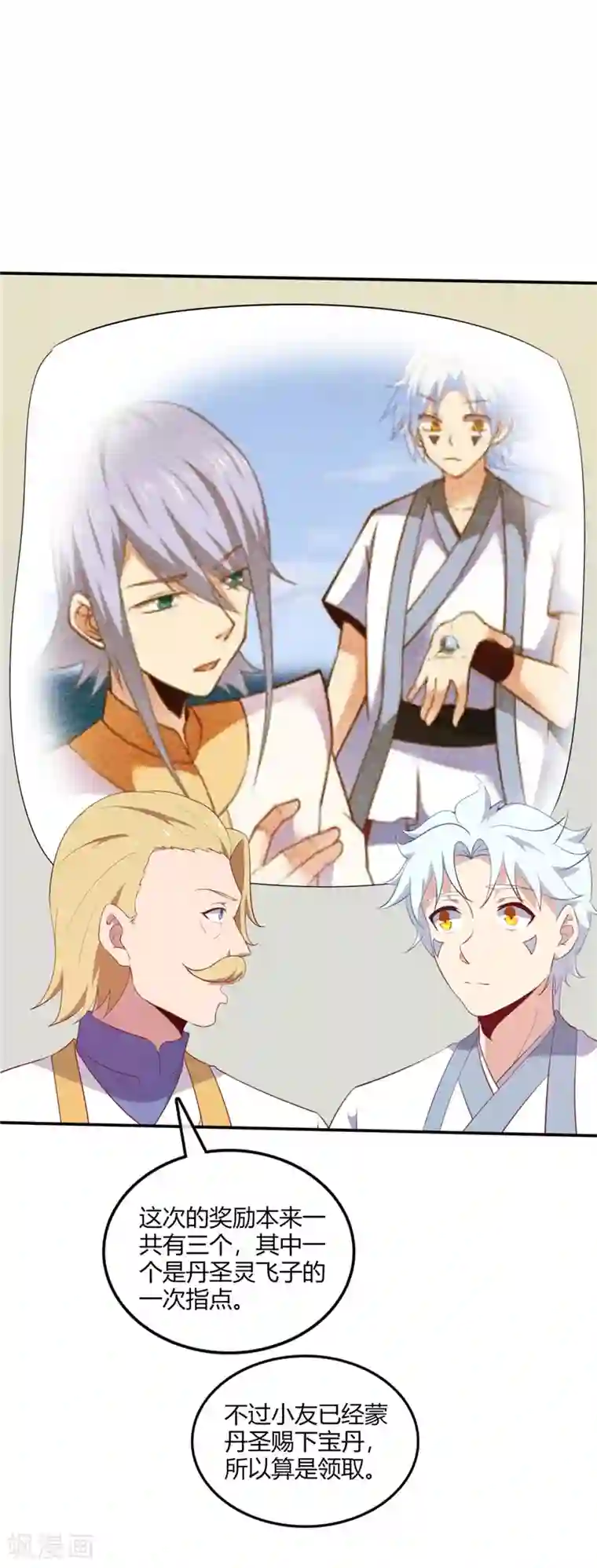 至尊神级系统第220话 大宝藏