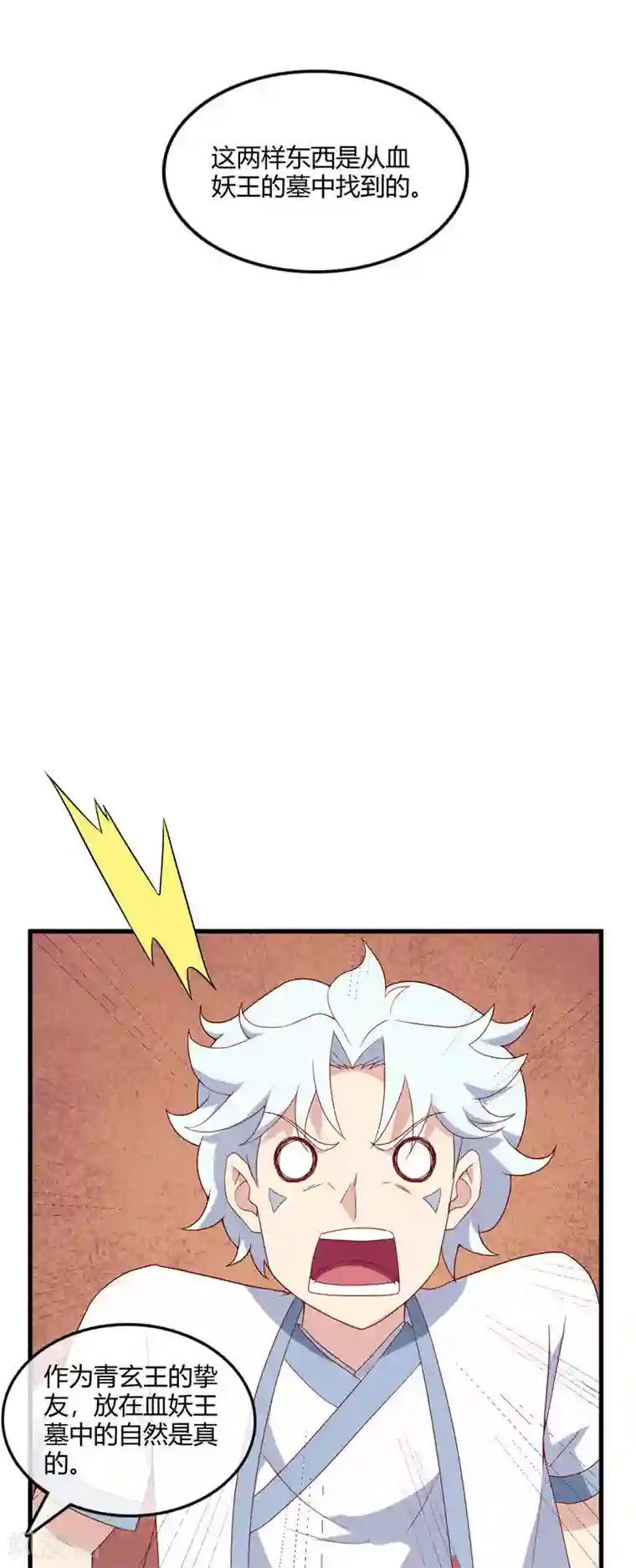 至尊神级系统第221话 真传承，假挚友