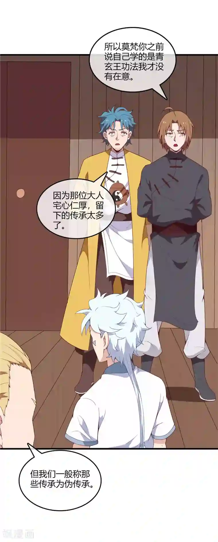 至尊神级系统第221话 真传承，假挚友