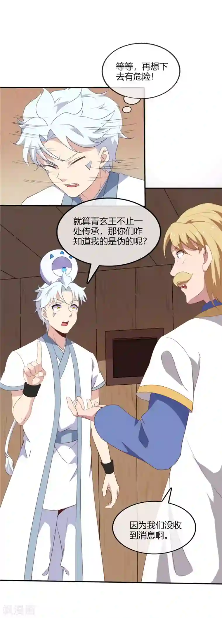至尊神级系统第221话 真传承，假挚友