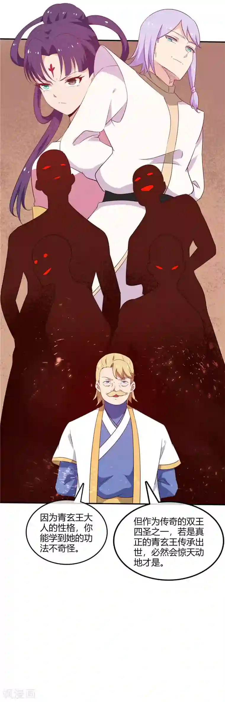至尊神级系统第221话 真传承，假挚友