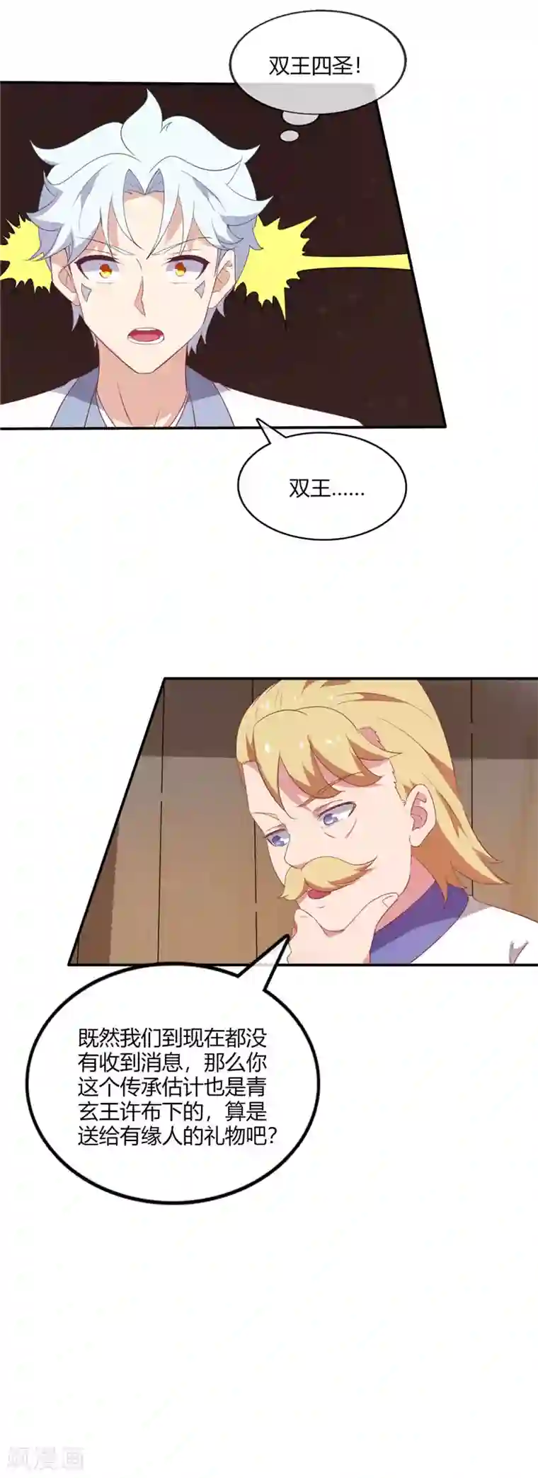 至尊神级系统第221话 真传承，假挚友