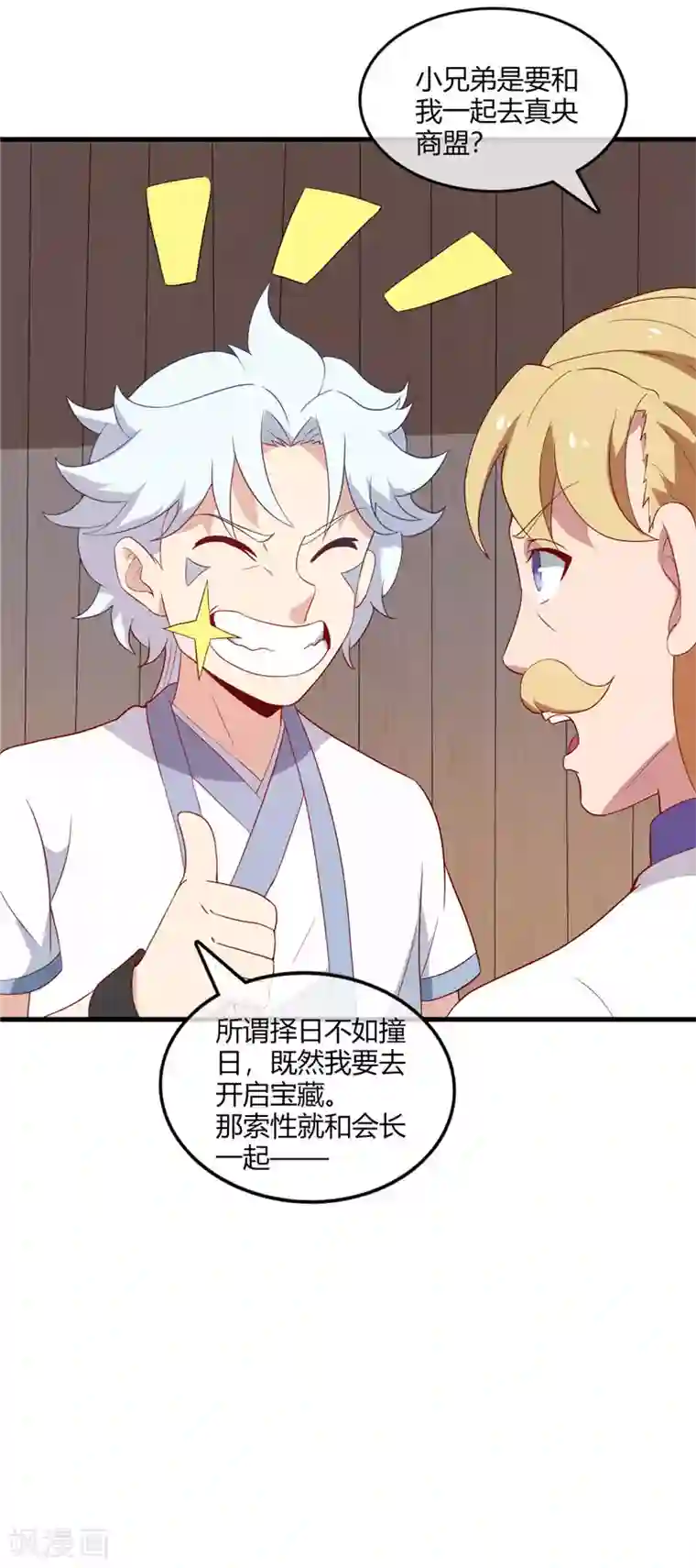 至尊神级系统第222话 奥利给