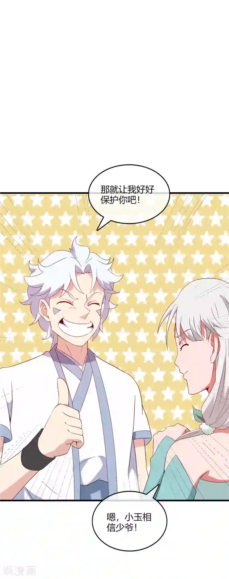 至尊神级系统第222话 奥利给