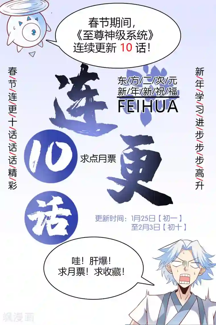 至尊神级系统第222话 奥利给