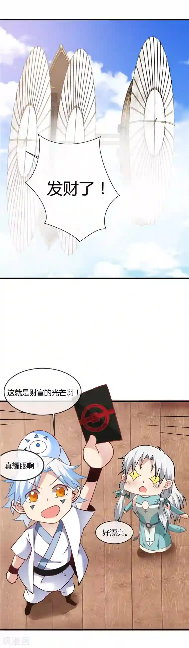 至尊神级系统第223话 二十亿到手