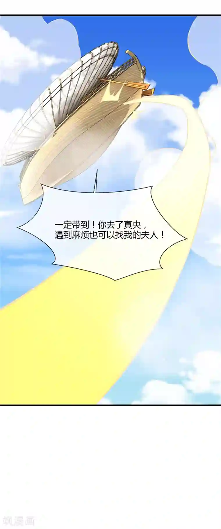 至尊神级系统第223话 二十亿到手