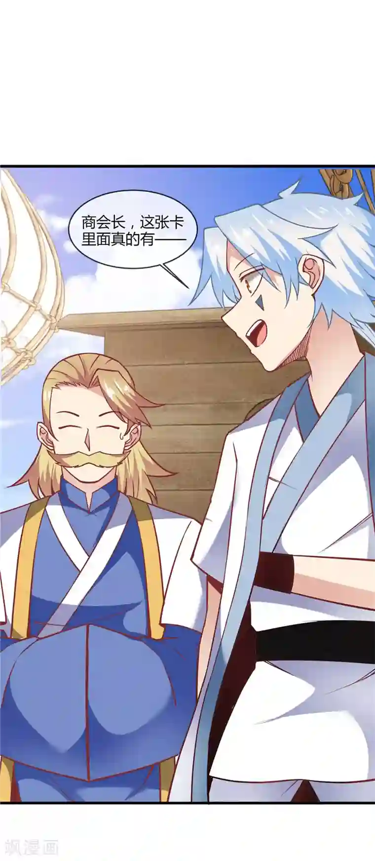 至尊神级系统第223话 二十亿到手