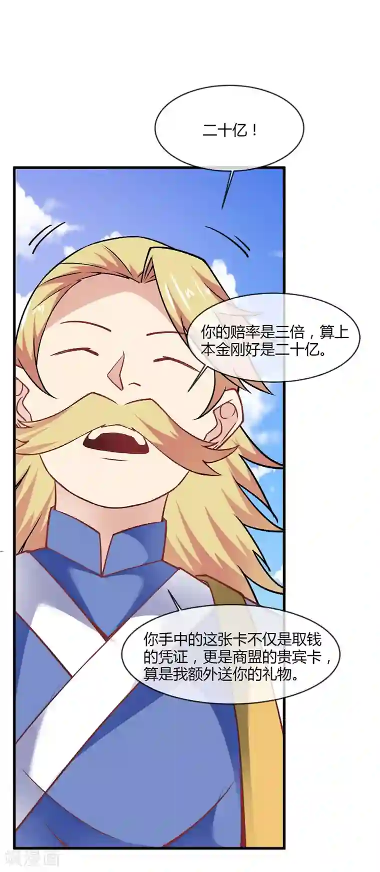 至尊神级系统第223话 二十亿到手