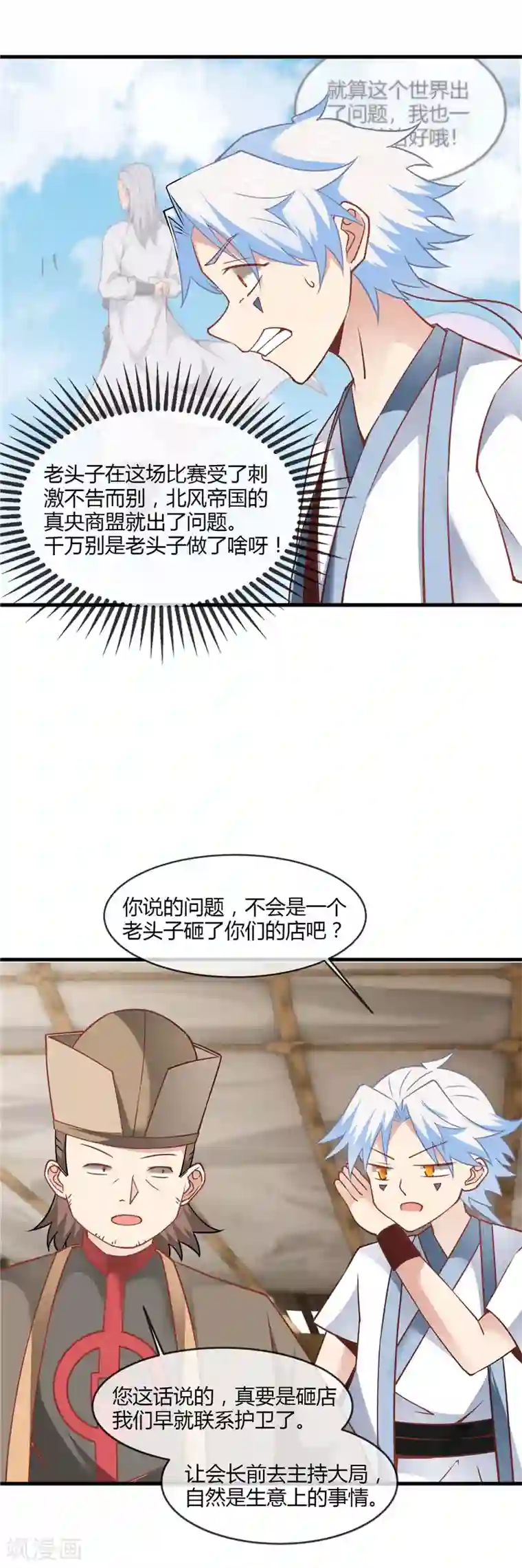 至尊神级系统第223话 二十亿到手