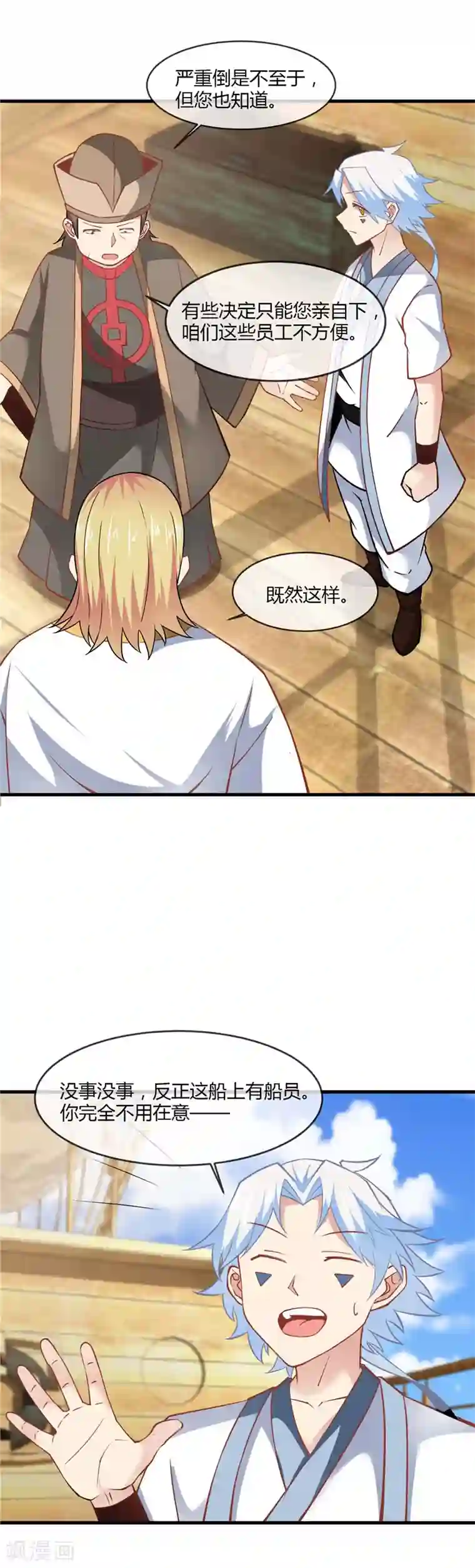 至尊神级系统第223话 二十亿到手