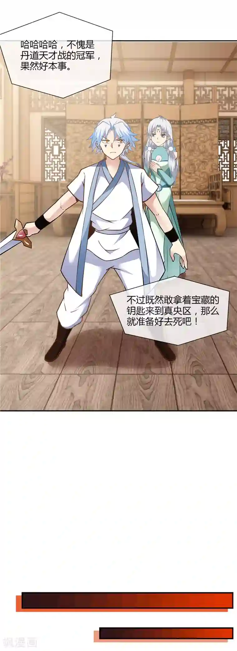 至尊神级系统第224话 给我向漫画道歉