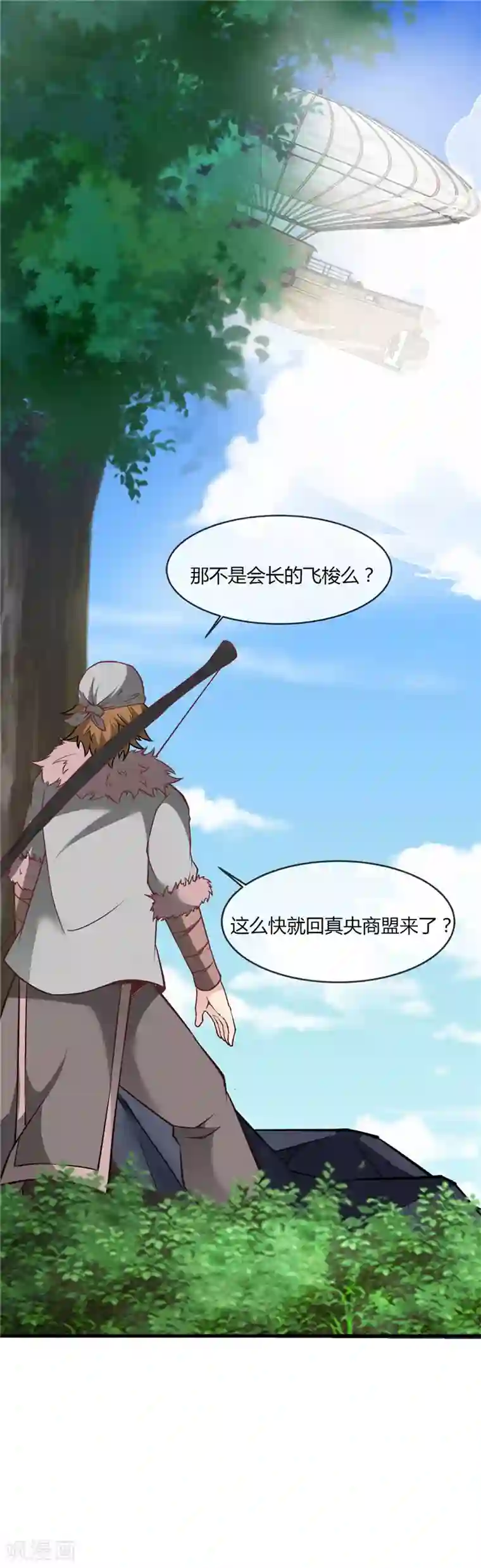 至尊神级系统第224话 给我向漫画道歉