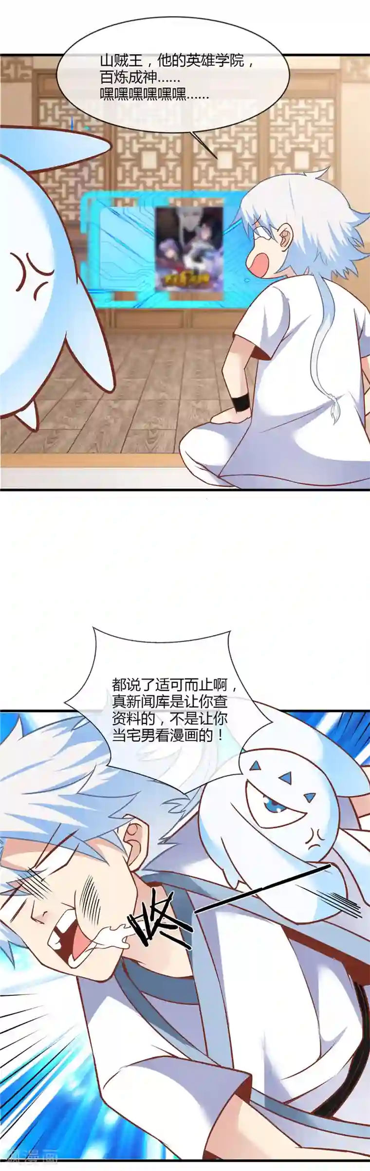 至尊神级系统第224话 给我向漫画道歉