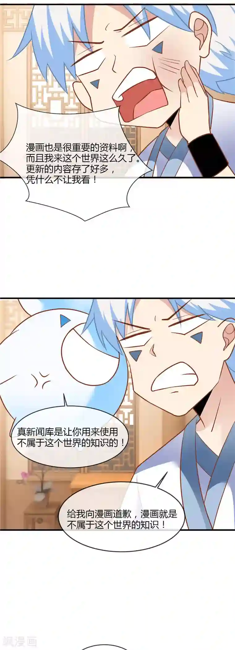 至尊神级系统第224话 给我向漫画道歉