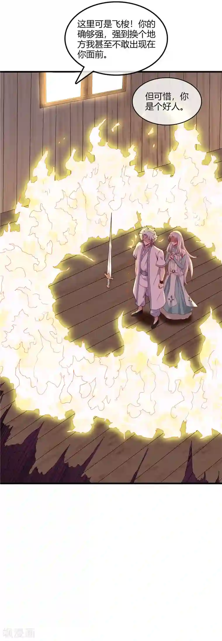 至尊神级系统第225话 青鸾再现