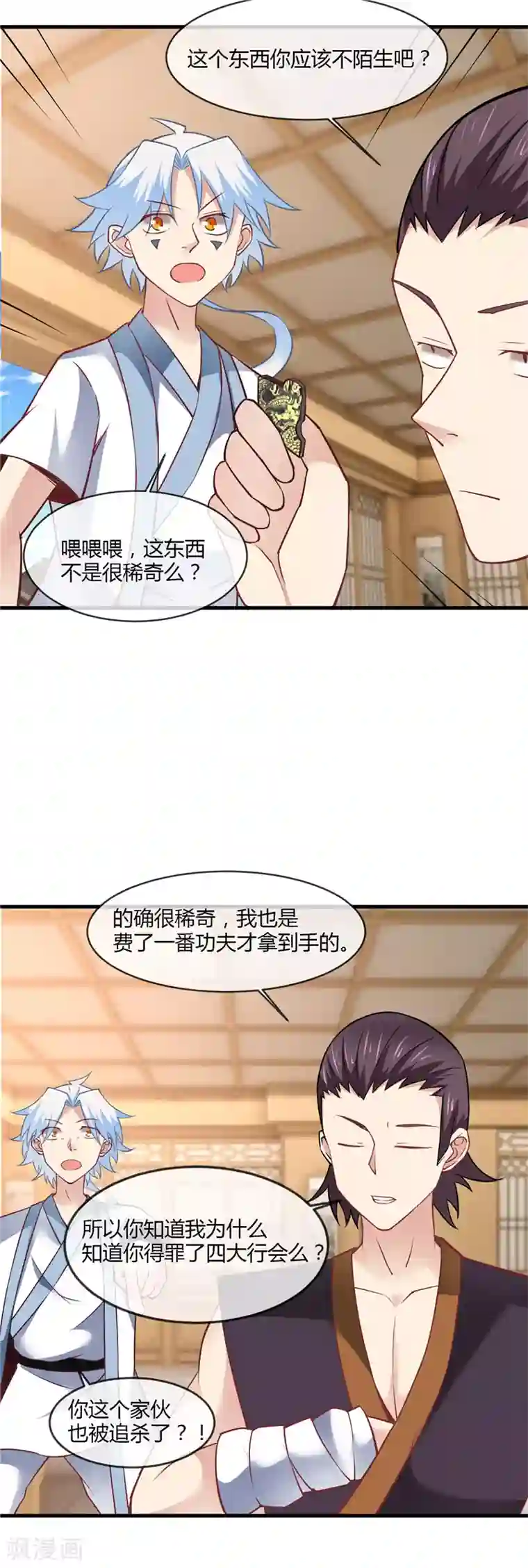 至尊神级系统第228话 意外之人