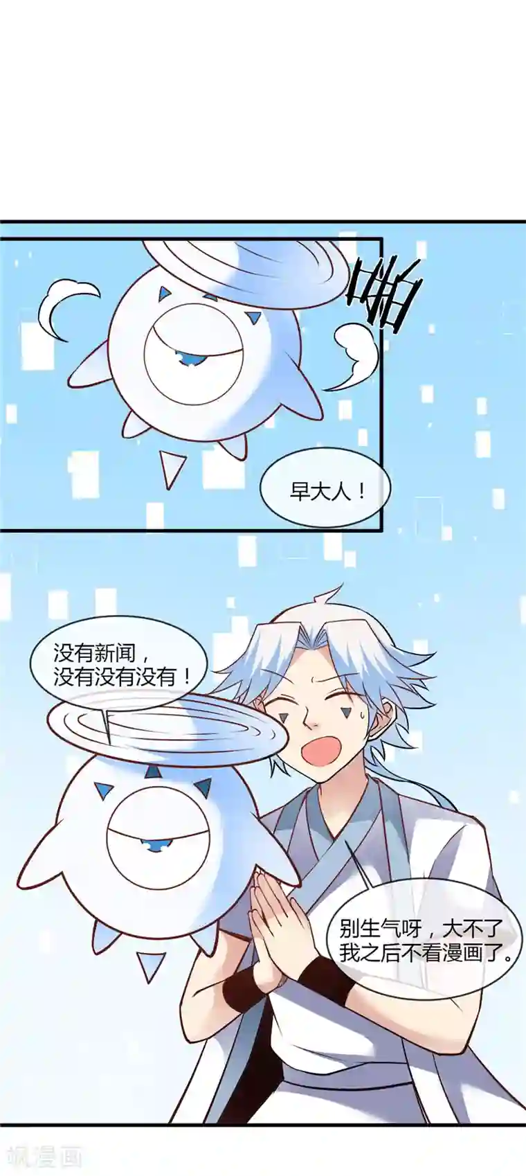 至尊神级系统第228话 意外之人