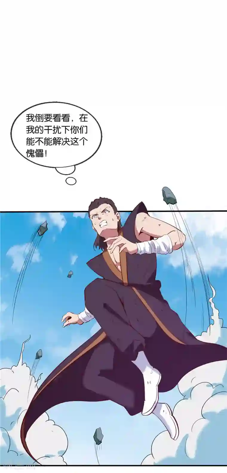 至尊神级系统第230话 背刺得逞？