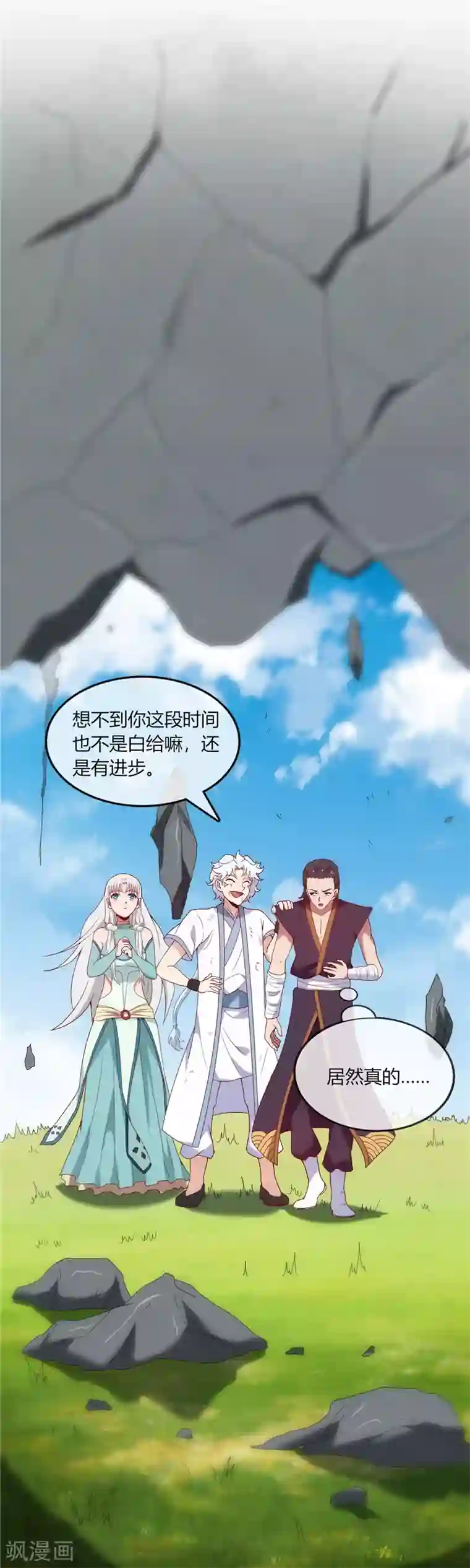 至尊神级系统第230话 背刺得逞？