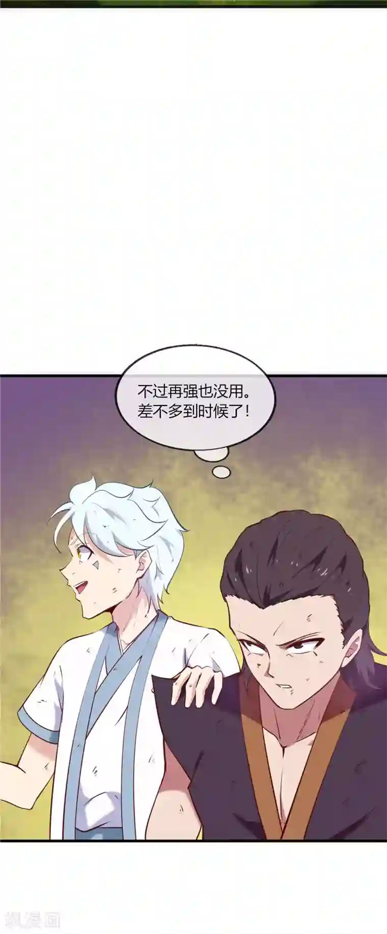 至尊神级系统第230话 背刺得逞？