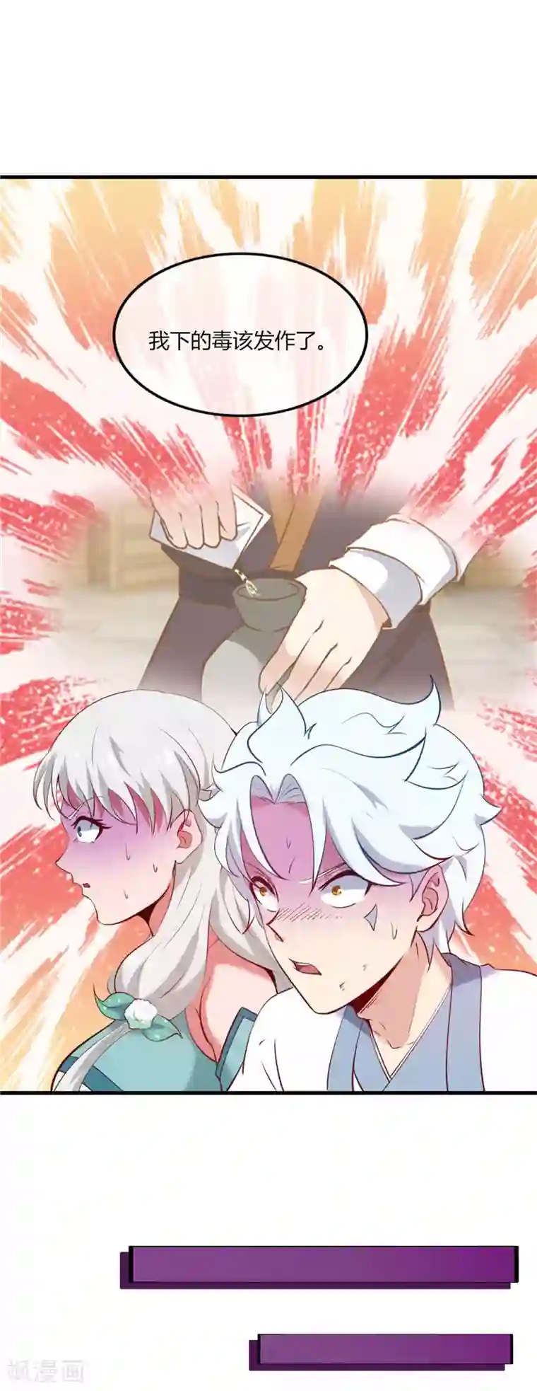 至尊神级系统第230话 背刺得逞？