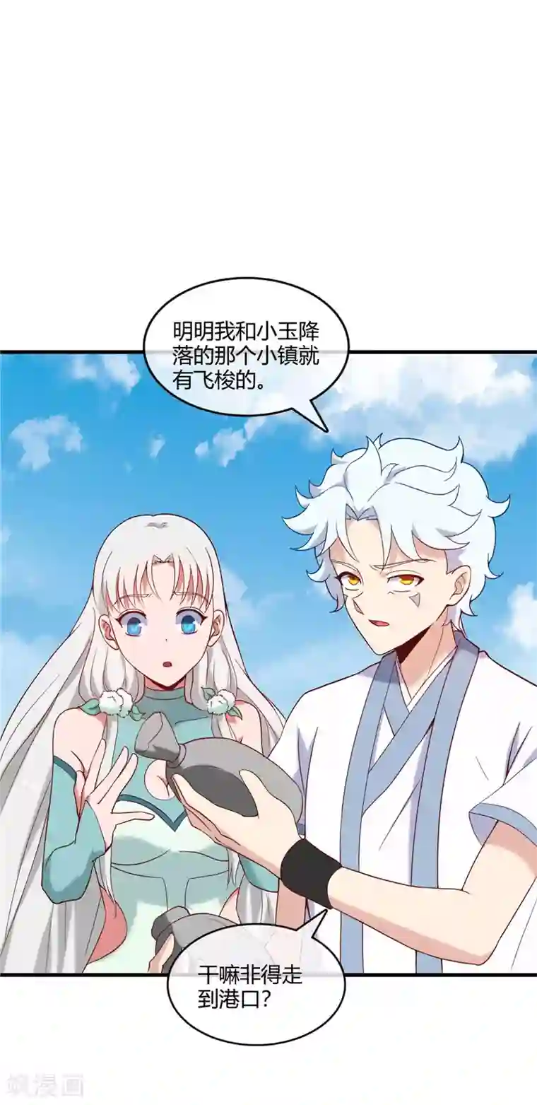 至尊神级系统第230话 背刺得逞？