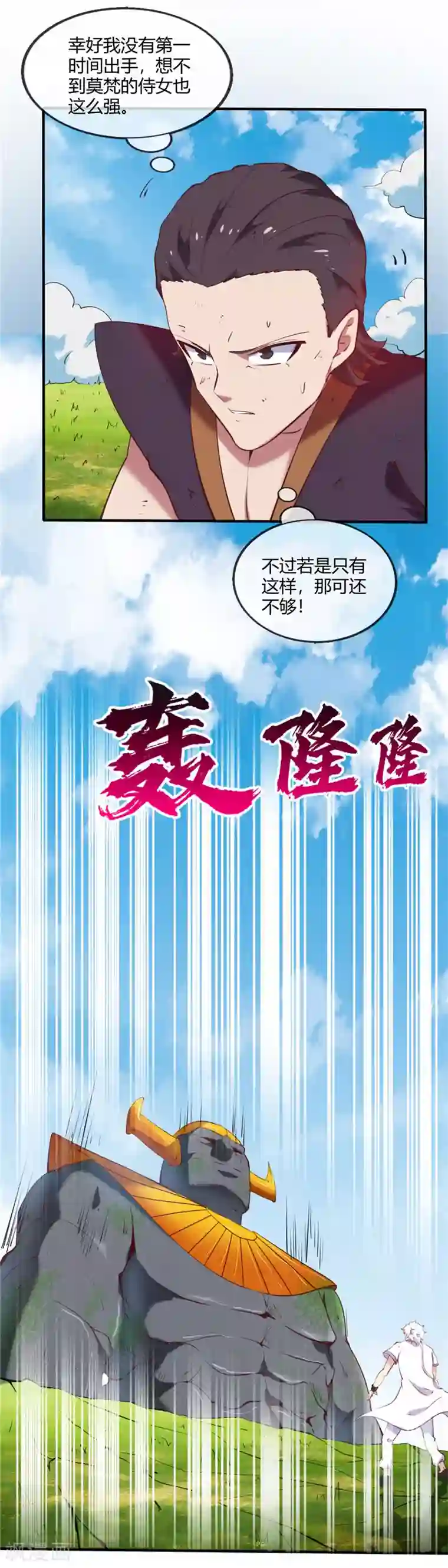 至尊神级系统第230话 背刺得逞？