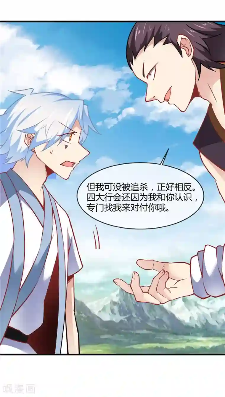 至尊神级系统第231话 你想多了